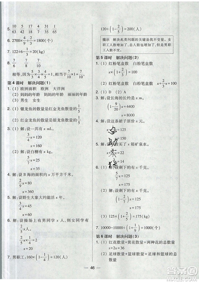 2019北大綠卡課時同步訓(xùn)練六年級上冊數(shù)學(xué)人教版參考答案