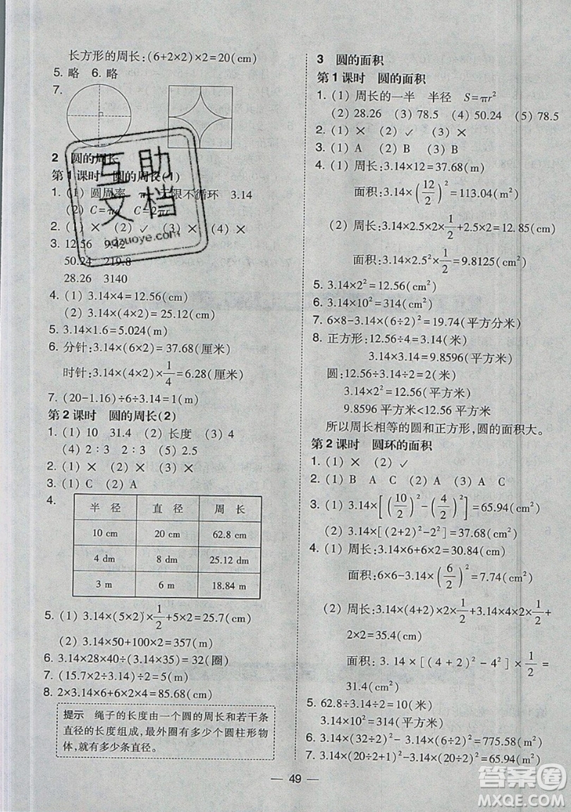 2019北大綠卡課時同步訓(xùn)練六年級上冊數(shù)學(xué)人教版參考答案