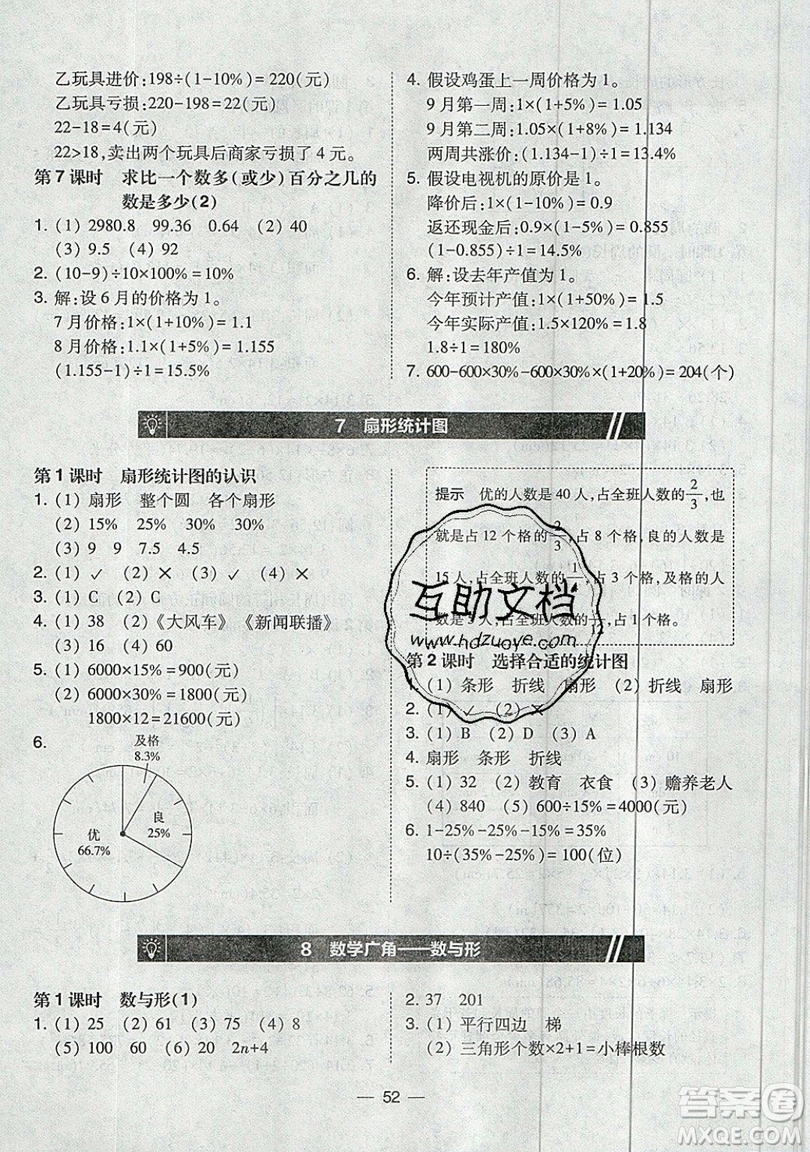 2019北大綠卡課時同步訓(xùn)練六年級上冊數(shù)學(xué)人教版參考答案