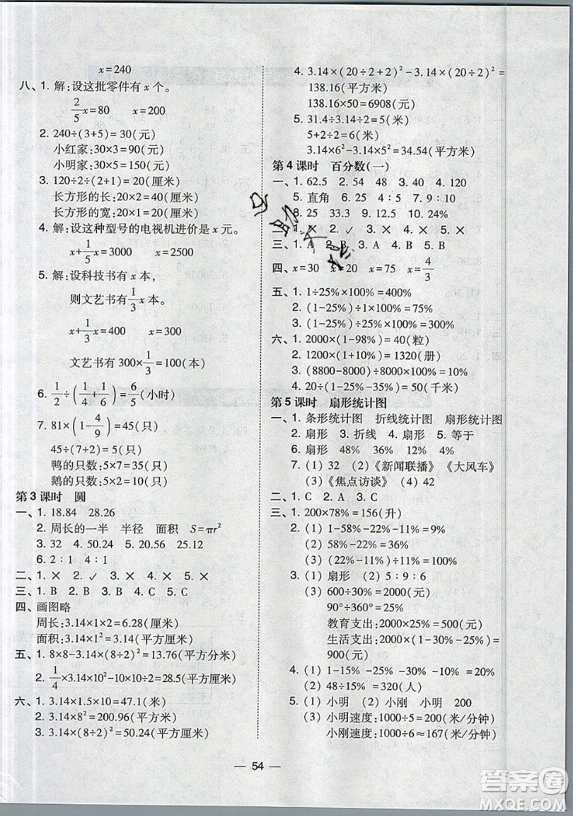 2019北大綠卡課時同步訓(xùn)練六年級上冊數(shù)學(xué)人教版參考答案