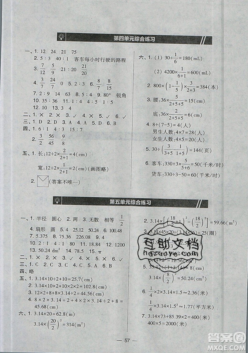 2019北大綠卡課時同步訓(xùn)練六年級上冊數(shù)學(xué)人教版參考答案