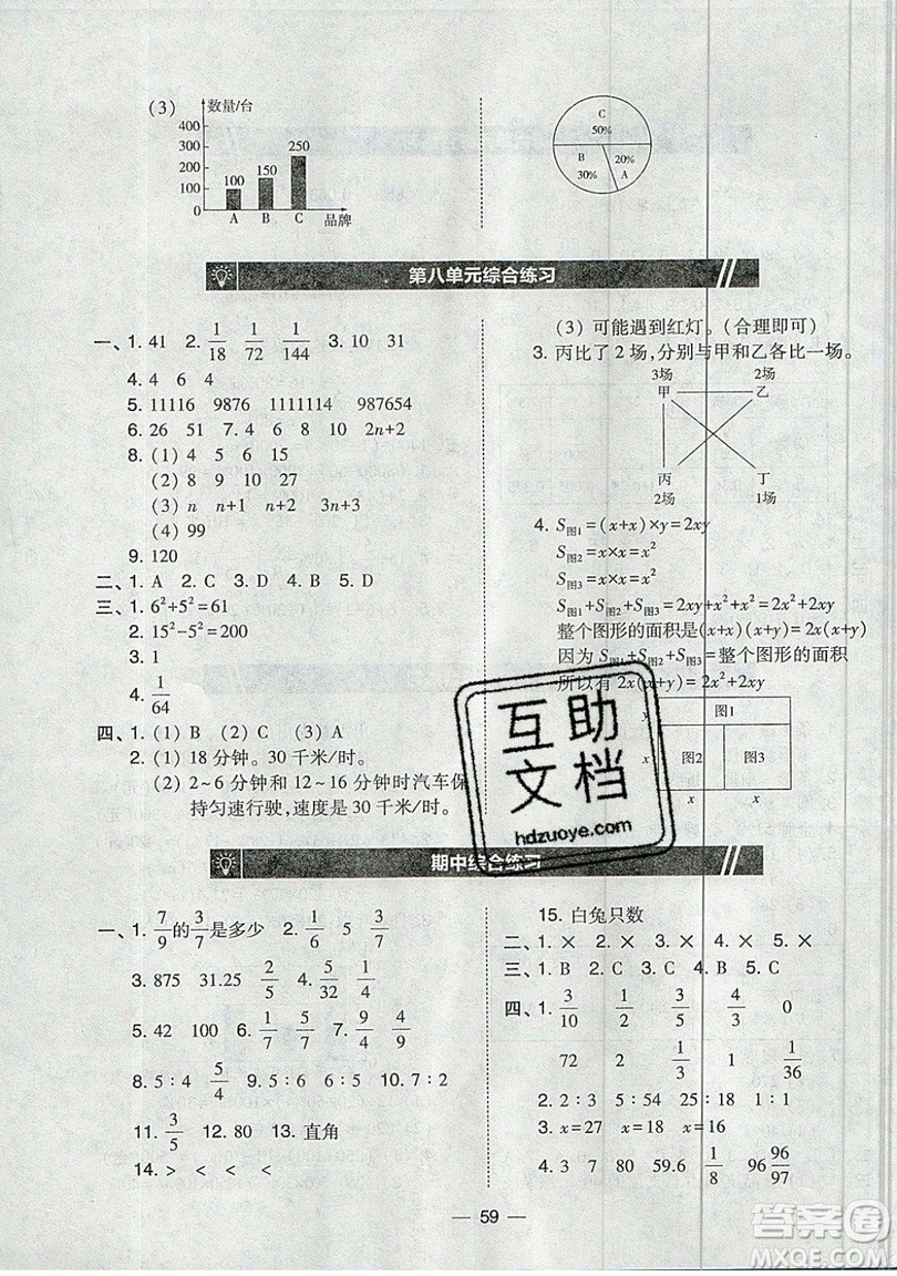 2019北大綠卡課時同步訓(xùn)練六年級上冊數(shù)學(xué)人教版參考答案