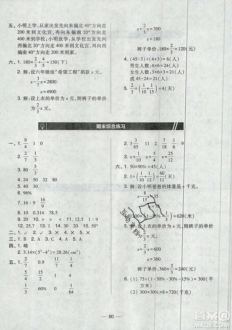 2019北大綠卡課時同步訓(xùn)練六年級上冊數(shù)學(xué)人教版參考答案