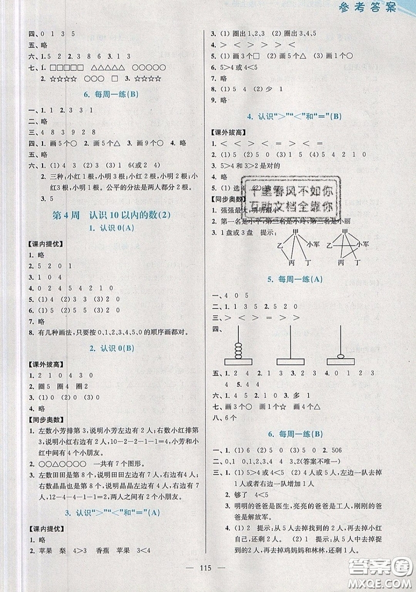 2019超能學(xué)典小學(xué)數(shù)學(xué)從課本到奧數(shù)同步練一年級(jí)上冊(cè)江蘇版雙色版參考答案