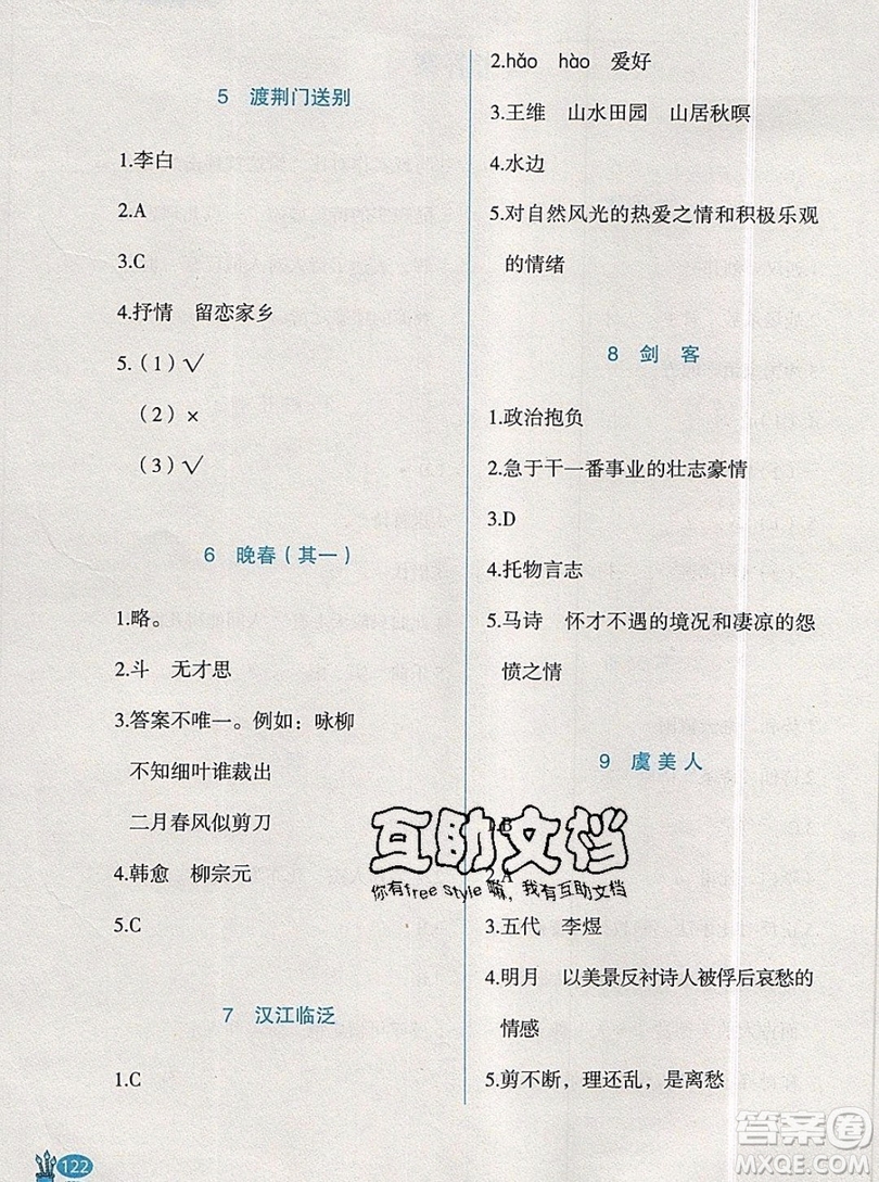 2019正版新黑馬閱讀三年級(jí)古詩(shī)文課外閱讀人教版答案