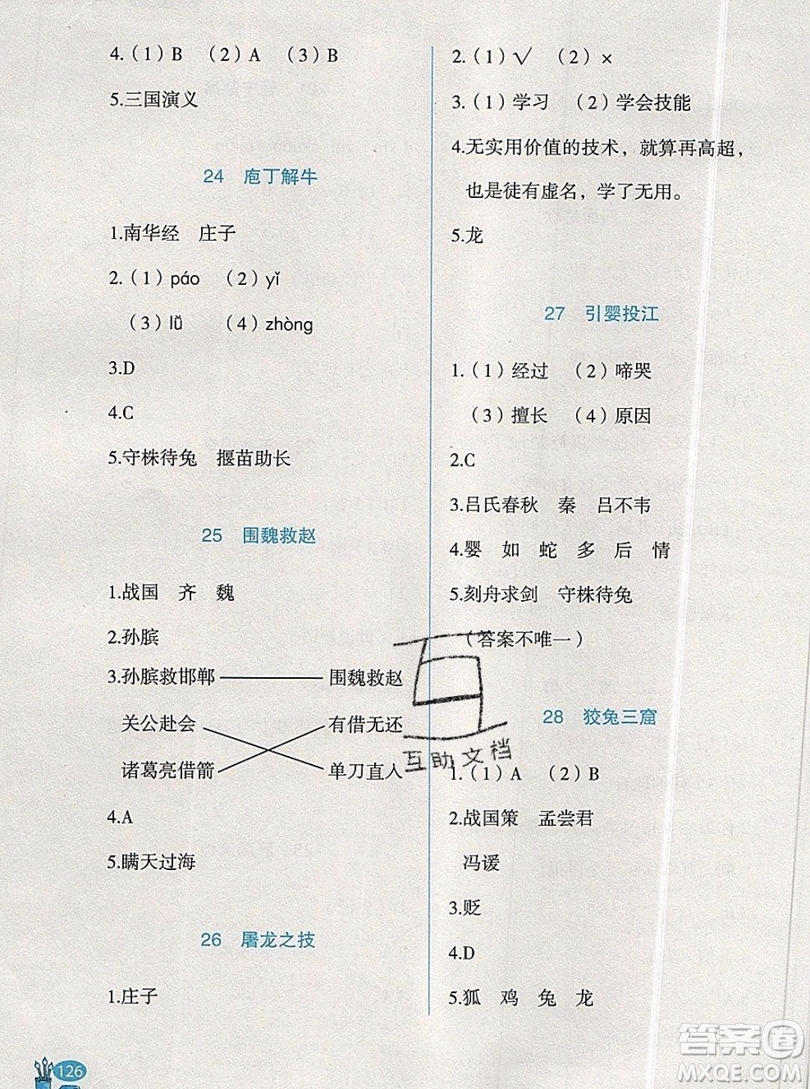 2019正版新黑馬閱讀三年級(jí)古詩(shī)文課外閱讀人教版答案