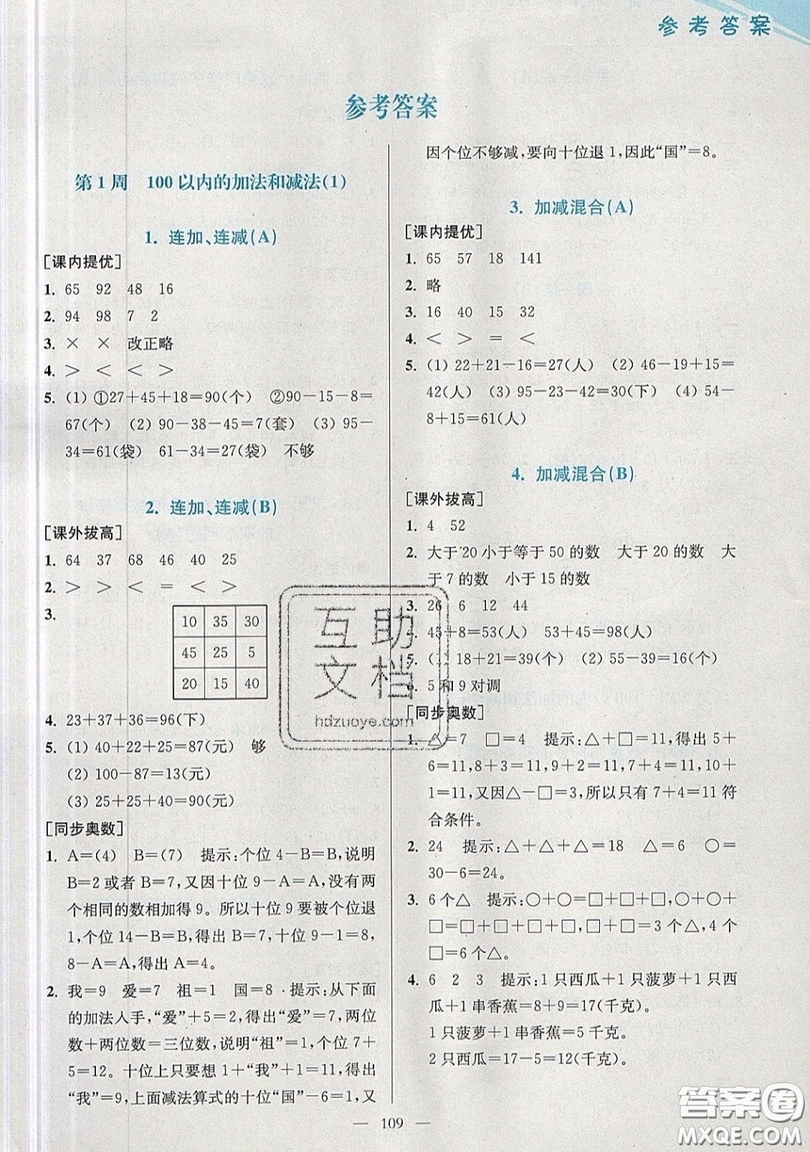 2019超能學(xué)典小學(xué)數(shù)學(xué)從課本到奧數(shù)同步練二年級(jí)上冊(cè)江蘇版雙色版參考答案