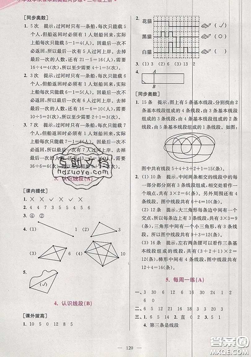 2019超能學(xué)典小學(xué)數(shù)學(xué)從課本到奧數(shù)同步練二年級(jí)上冊(cè)江蘇版雙色版參考答案