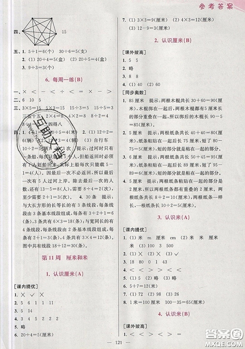 2019超能學(xué)典小學(xué)數(shù)學(xué)從課本到奧數(shù)同步練二年級(jí)上冊(cè)江蘇版雙色版參考答案