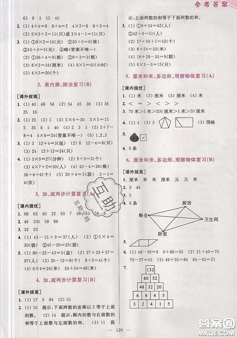 2019超能學(xué)典小學(xué)數(shù)學(xué)從課本到奧數(shù)同步練二年級(jí)上冊(cè)江蘇版雙色版參考答案