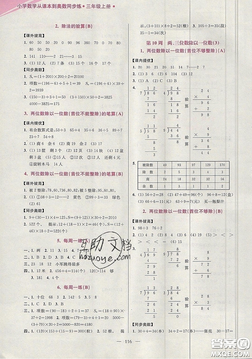 2019超能學(xué)典小學(xué)數(shù)學(xué)從課本到奧數(shù)同步練三年級上冊江蘇版雙色版參考答案