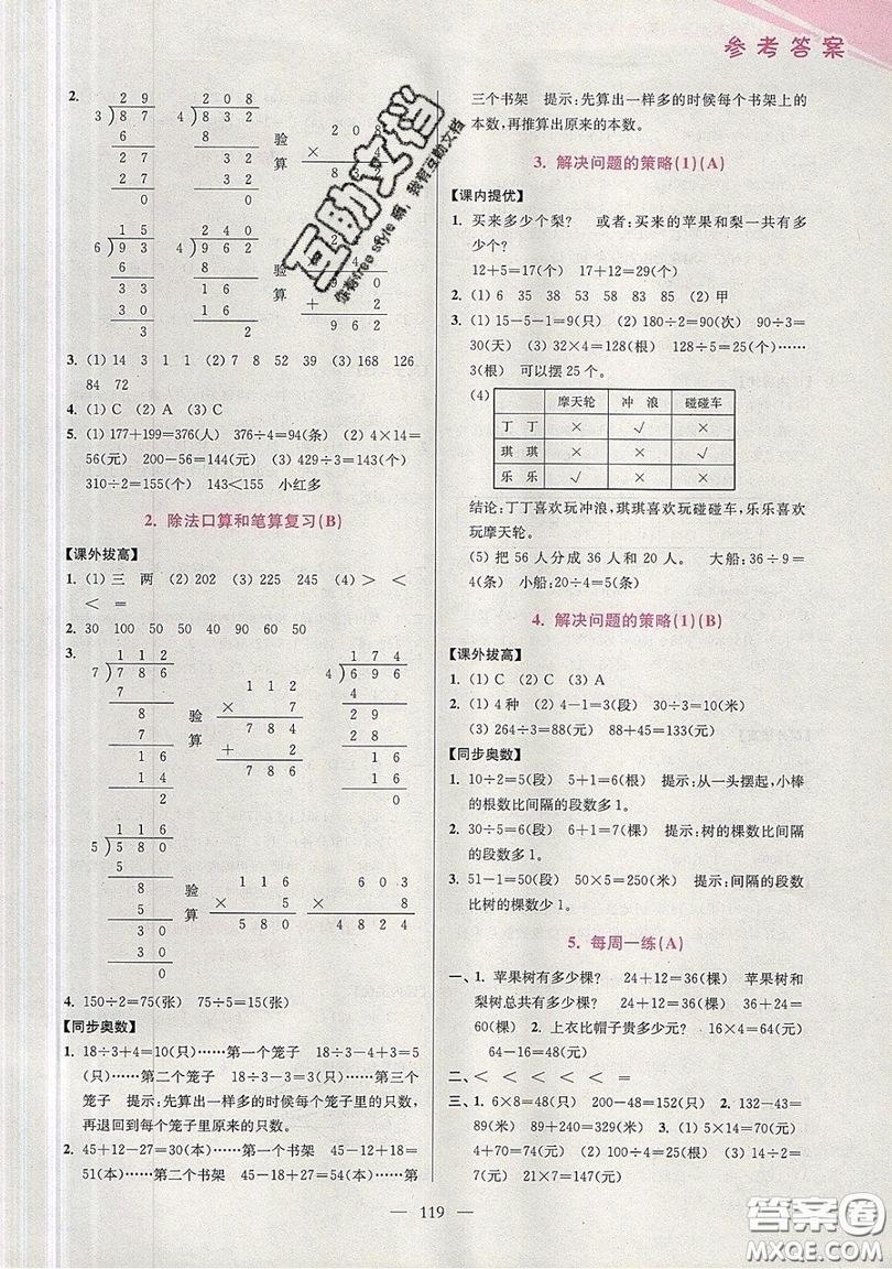 2019超能學(xué)典小學(xué)數(shù)學(xué)從課本到奧數(shù)同步練三年級上冊江蘇版雙色版參考答案