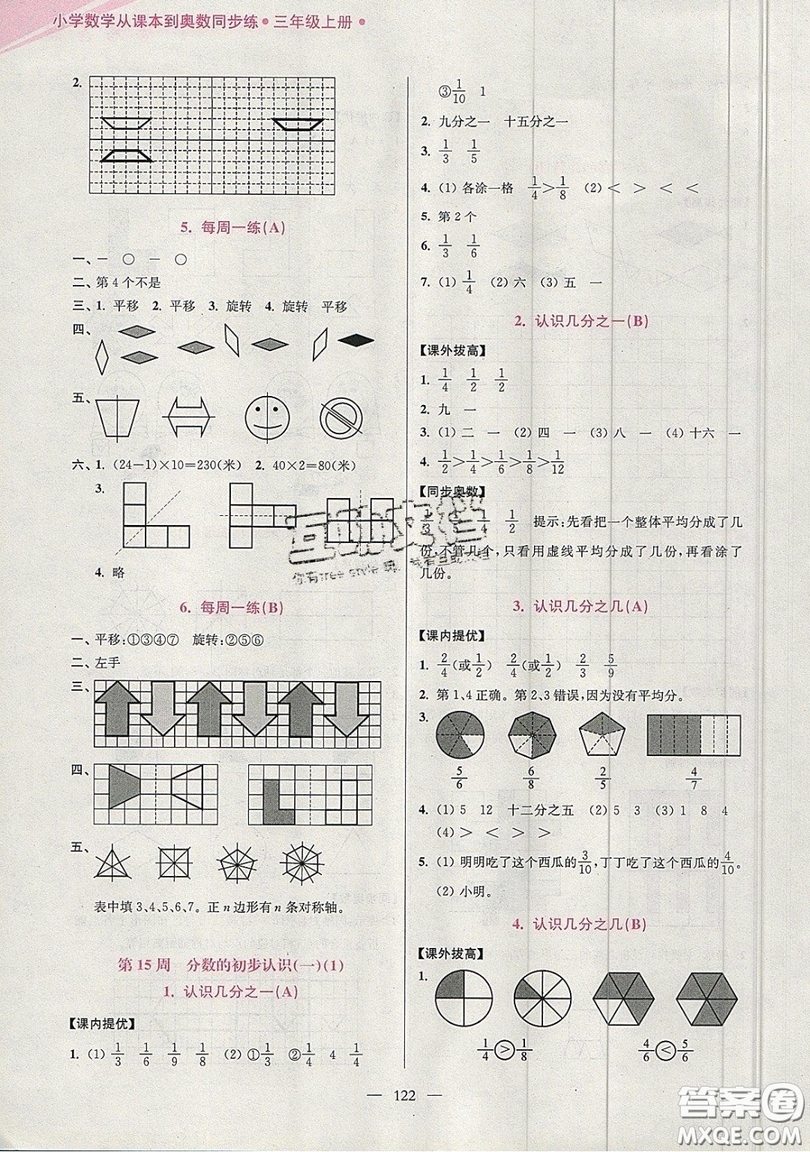 2019超能學(xué)典小學(xué)數(shù)學(xué)從課本到奧數(shù)同步練三年級上冊江蘇版雙色版參考答案