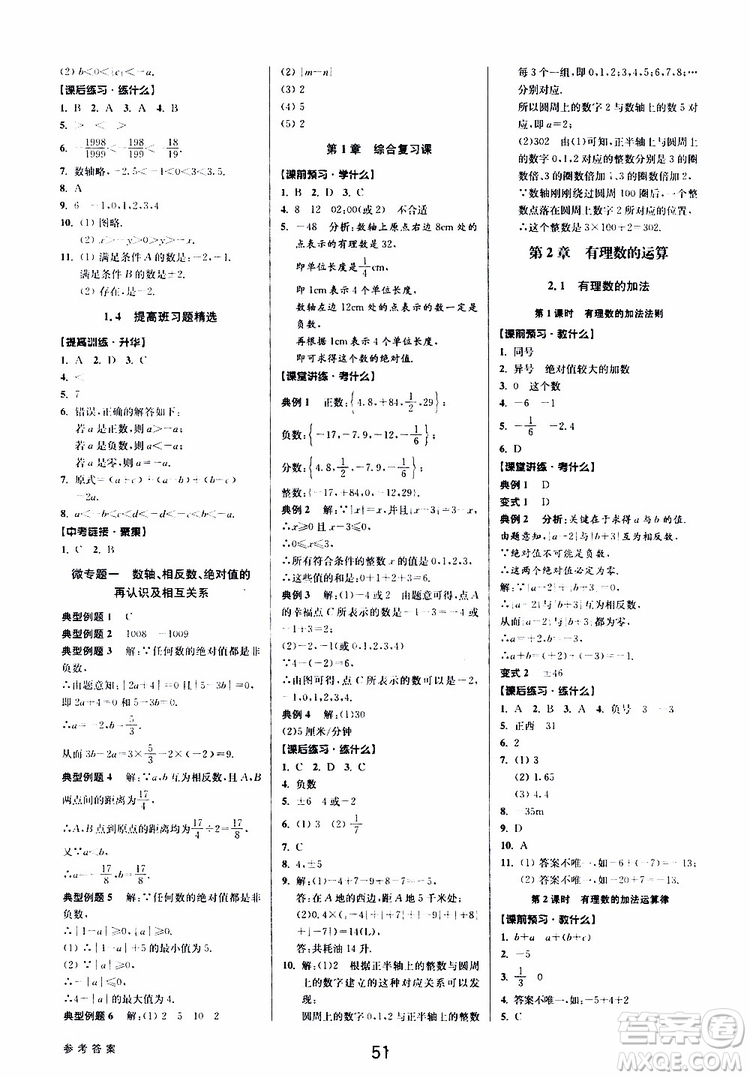 BBS精品系列2019秋初中新學(xué)案優(yōu)化與提高數(shù)學(xué)七年級上冊A參考答案