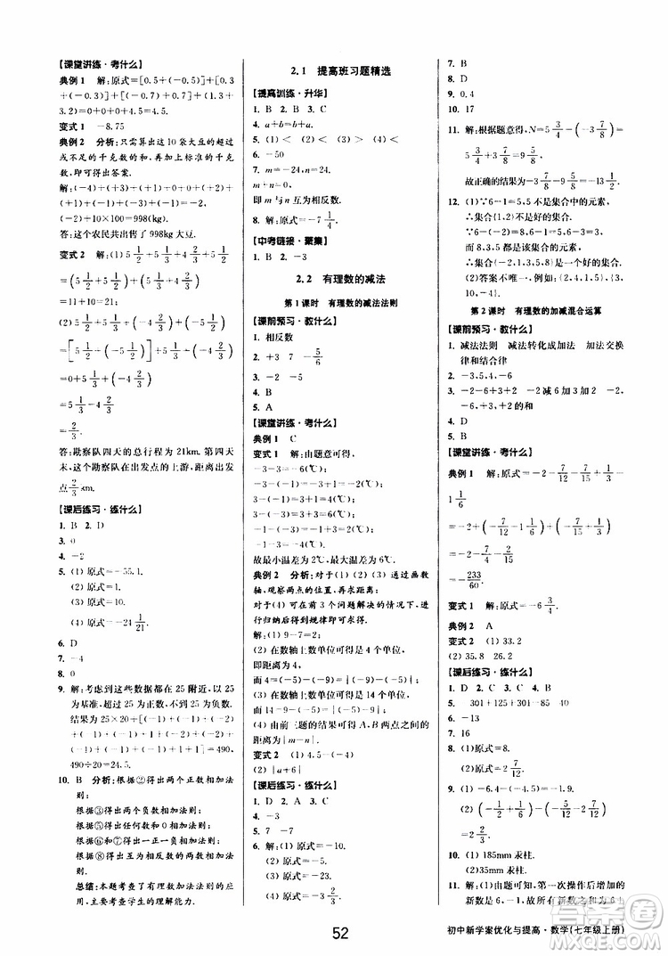 BBS精品系列2019秋初中新學(xué)案優(yōu)化與提高數(shù)學(xué)七年級上冊A參考答案