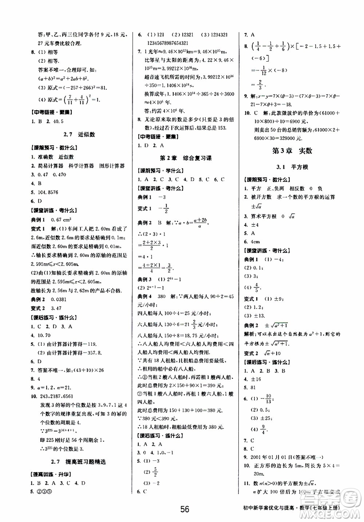 BBS精品系列2019秋初中新學(xué)案優(yōu)化與提高數(shù)學(xué)七年級上冊A參考答案