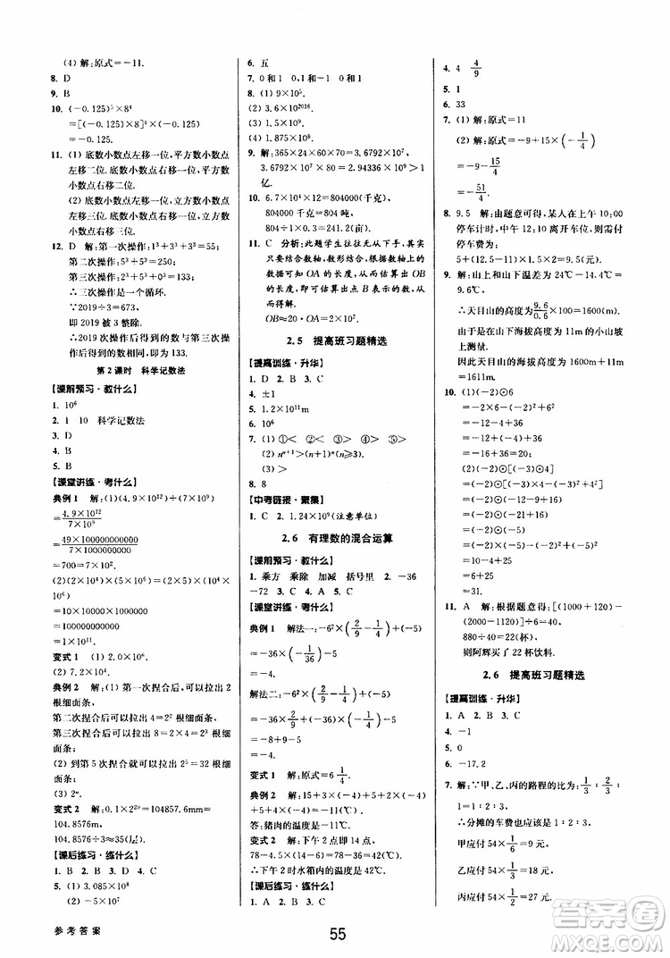 BBS精品系列2019秋初中新學(xué)案優(yōu)化與提高數(shù)學(xué)七年級上冊A參考答案