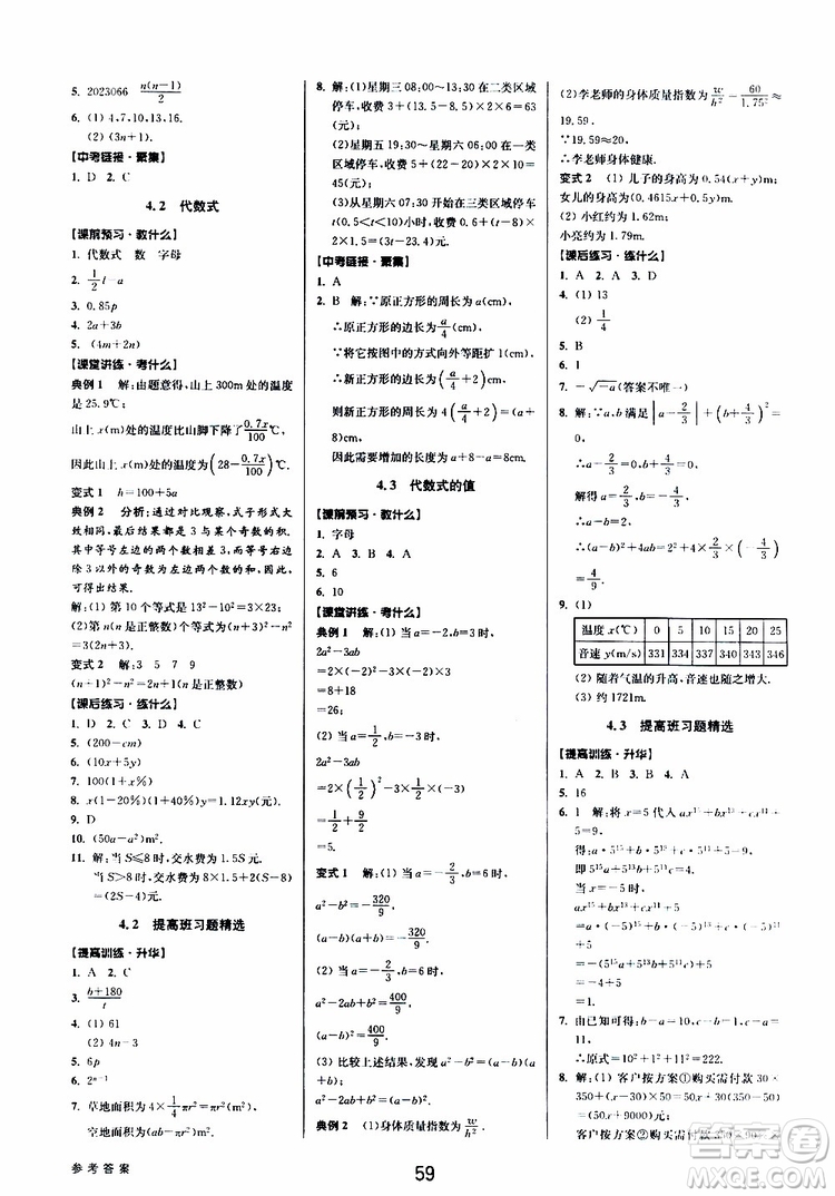 BBS精品系列2019秋初中新學(xué)案優(yōu)化與提高數(shù)學(xué)七年級上冊A參考答案