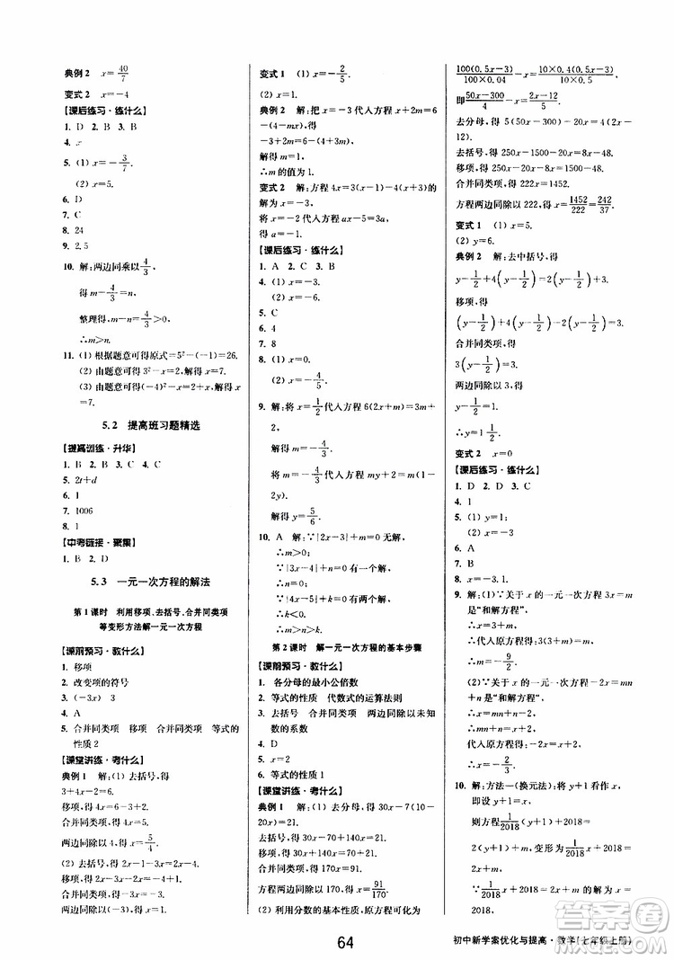 BBS精品系列2019秋初中新學(xué)案優(yōu)化與提高數(shù)學(xué)七年級上冊A參考答案