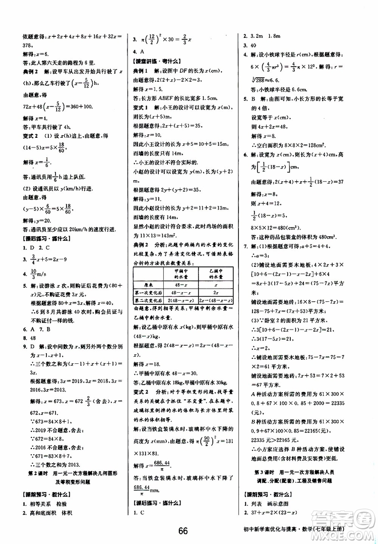 BBS精品系列2019秋初中新學(xué)案優(yōu)化與提高數(shù)學(xué)七年級上冊A參考答案