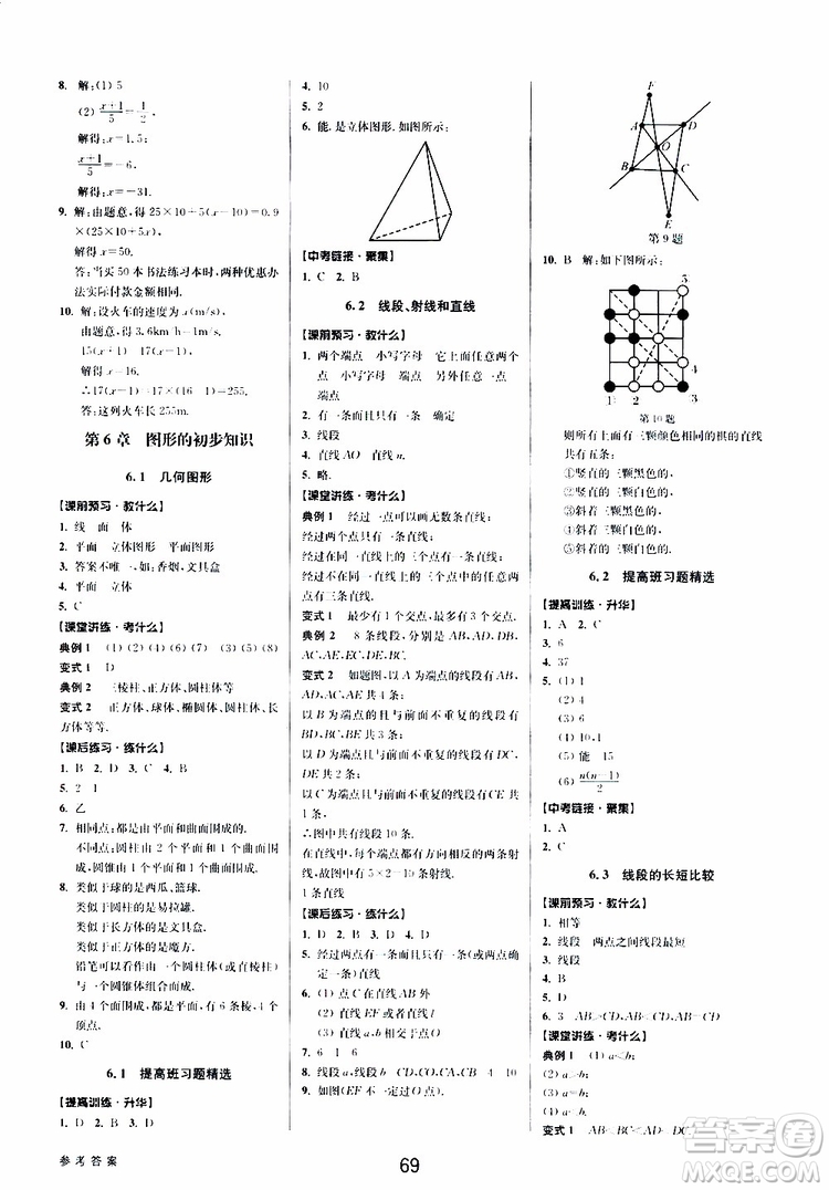 BBS精品系列2019秋初中新學(xué)案優(yōu)化與提高數(shù)學(xué)七年級上冊A參考答案