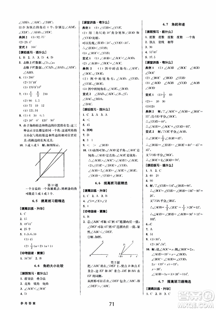 BBS精品系列2019秋初中新學(xué)案優(yōu)化與提高數(shù)學(xué)七年級上冊A參考答案