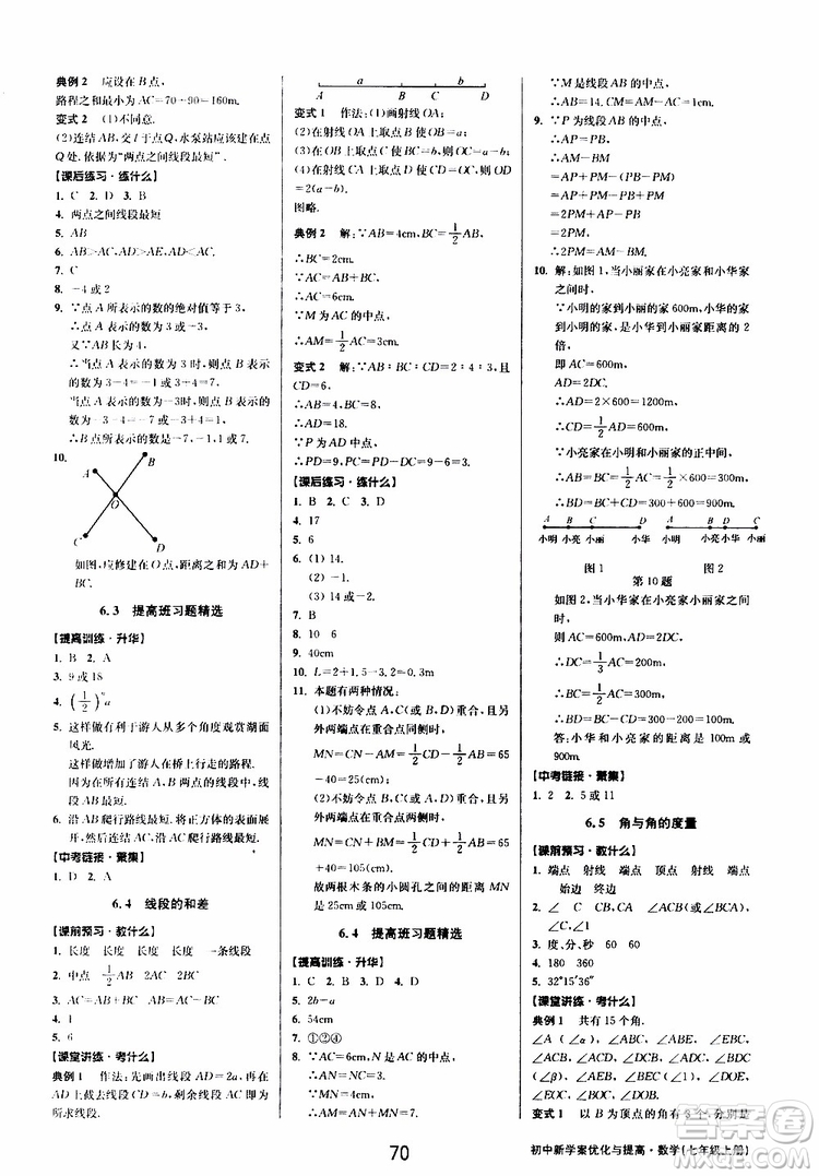 BBS精品系列2019秋初中新學(xué)案優(yōu)化與提高數(shù)學(xué)七年級上冊A參考答案