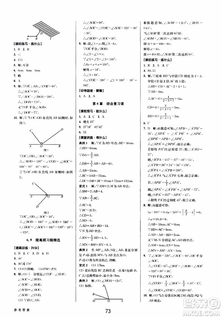 BBS精品系列2019秋初中新學(xué)案優(yōu)化與提高數(shù)學(xué)七年級上冊A參考答案