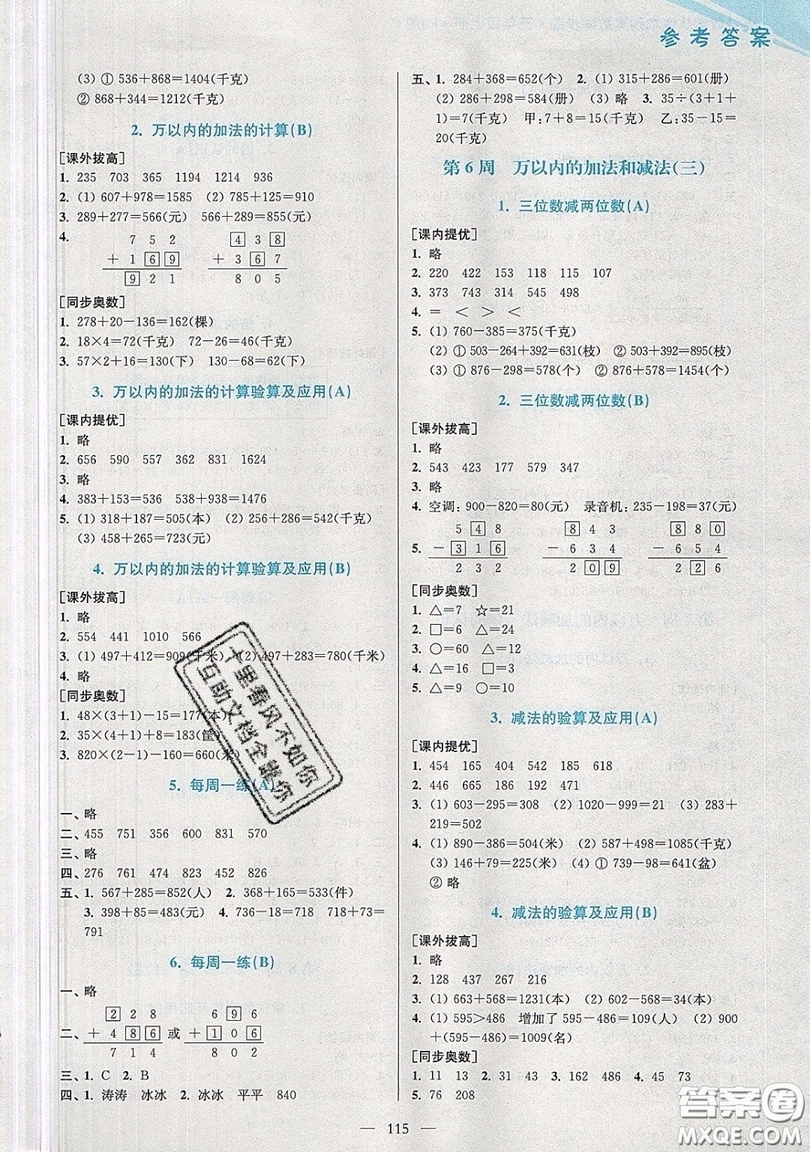 2019超能學(xué)典小學(xué)數(shù)學(xué)從課本到奧數(shù)同步練三年級(jí)上冊(cè)人教RJ版雙色版參考答案