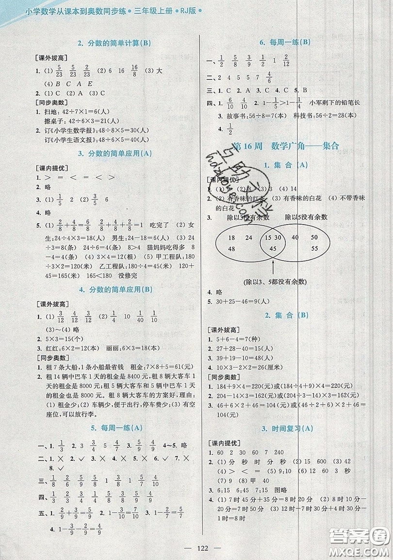 2019超能學(xué)典小學(xué)數(shù)學(xué)從課本到奧數(shù)同步練三年級(jí)上冊(cè)人教RJ版雙色版參考答案