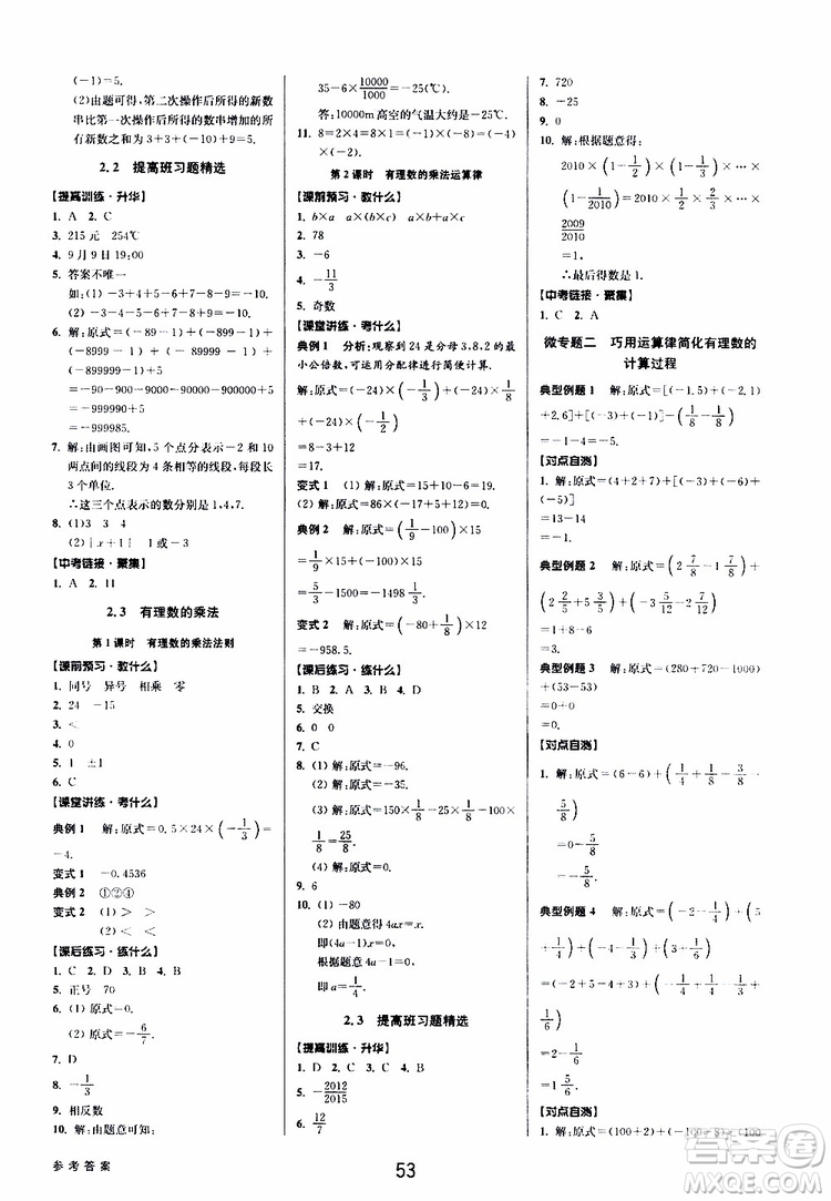 2019年數(shù)學(xué)初中新學(xué)案優(yōu)化與提高七年級上冊B參考答案