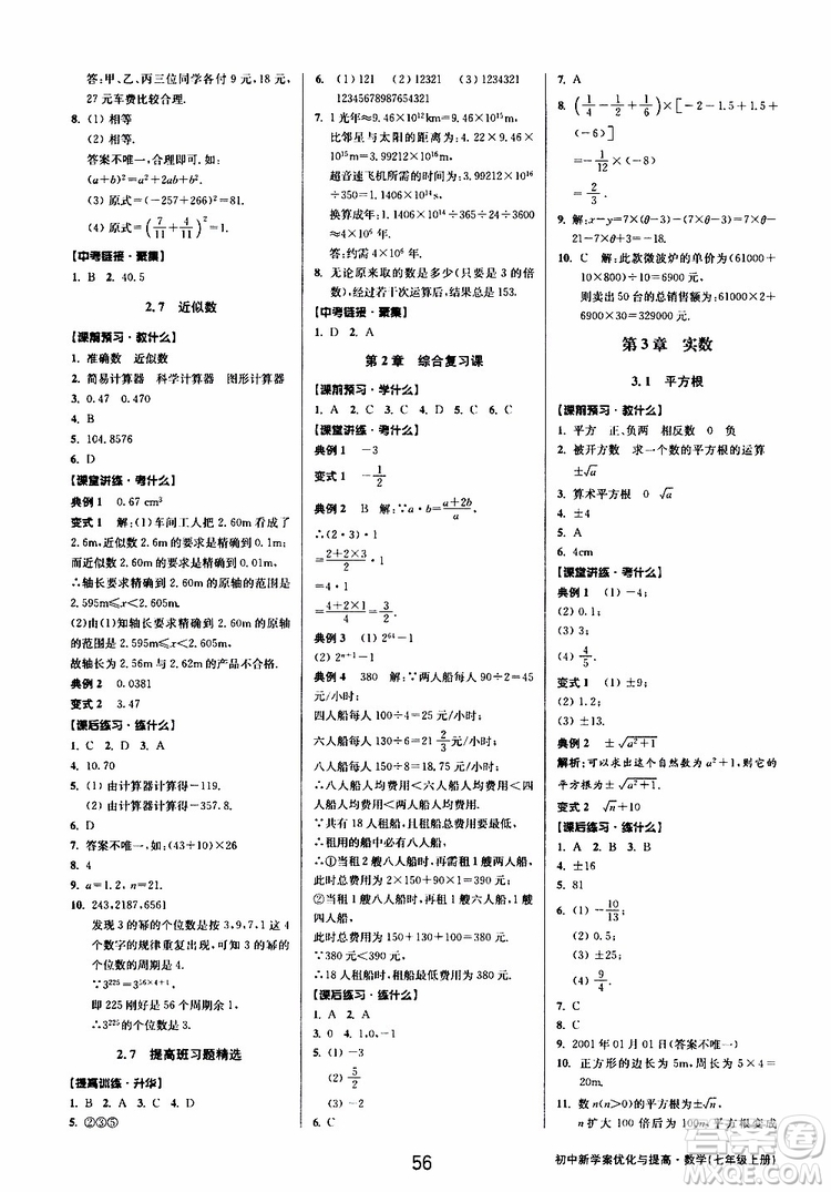 2019年數(shù)學(xué)初中新學(xué)案優(yōu)化與提高七年級上冊B參考答案