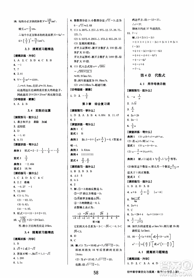 2019年數(shù)學(xué)初中新學(xué)案優(yōu)化與提高七年級上冊B參考答案