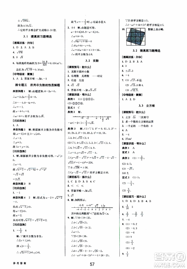 2019年數(shù)學(xué)初中新學(xué)案優(yōu)化與提高七年級上冊B參考答案