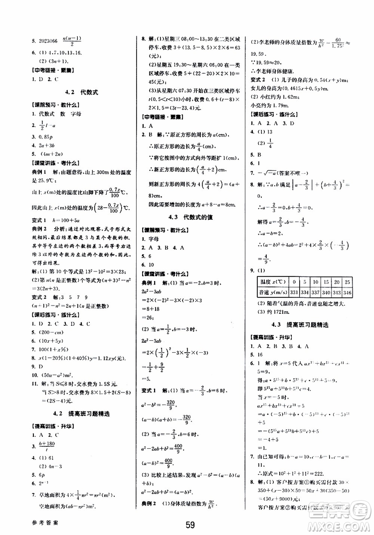 2019年數(shù)學(xué)初中新學(xué)案優(yōu)化與提高七年級上冊B參考答案