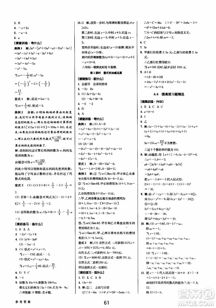 2019年數(shù)學(xué)初中新學(xué)案優(yōu)化與提高七年級上冊B參考答案