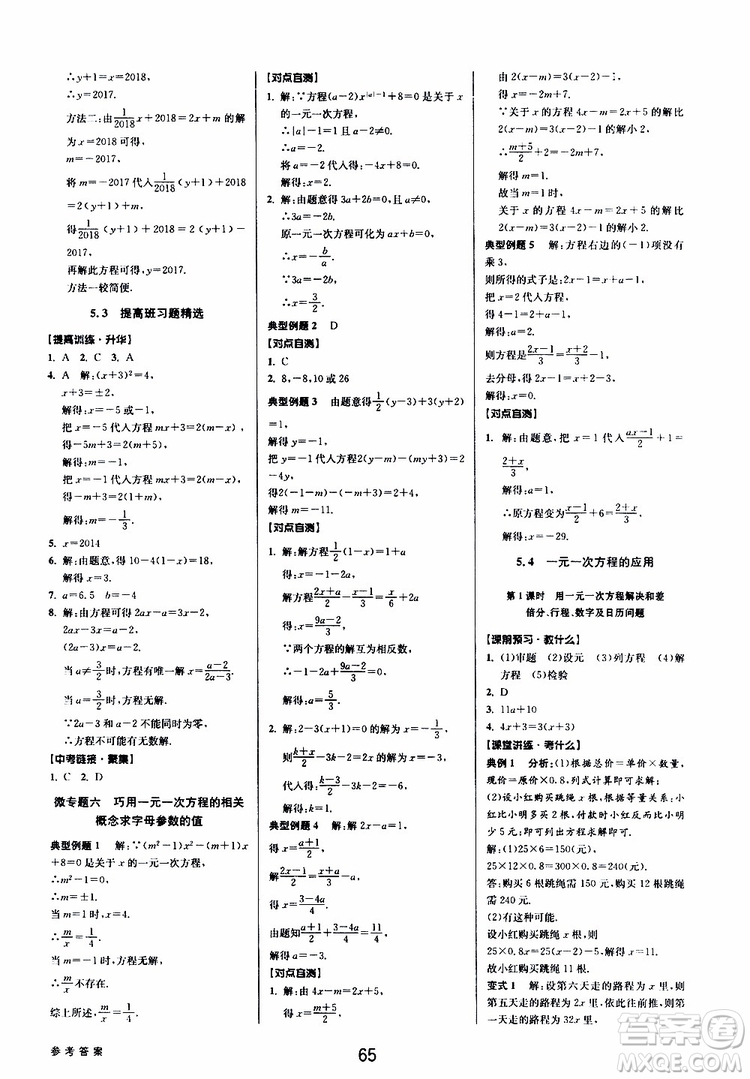 2019年數(shù)學(xué)初中新學(xué)案優(yōu)化與提高七年級上冊B參考答案