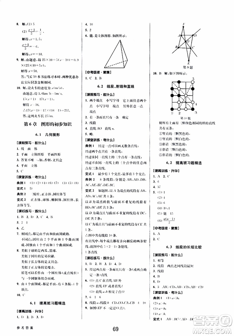 2019年數(shù)學(xué)初中新學(xué)案優(yōu)化與提高七年級上冊B參考答案