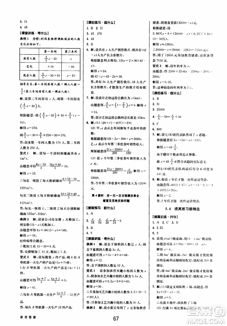 2019年數(shù)學(xué)初中新學(xué)案優(yōu)化與提高七年級上冊B參考答案