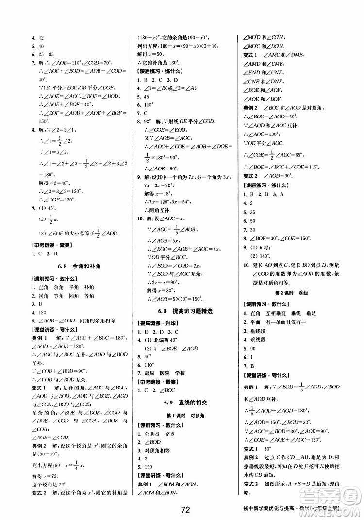 2019年數(shù)學(xué)初中新學(xué)案優(yōu)化與提高七年級上冊B參考答案