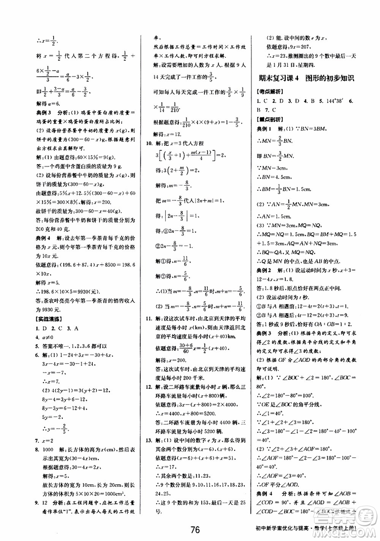 2019年數(shù)學(xué)初中新學(xué)案優(yōu)化與提高七年級上冊B參考答案