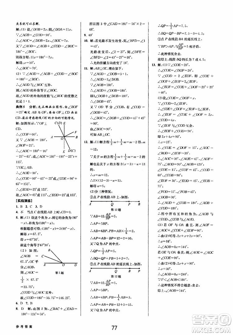 2019年數(shù)學(xué)初中新學(xué)案優(yōu)化與提高七年級上冊B參考答案