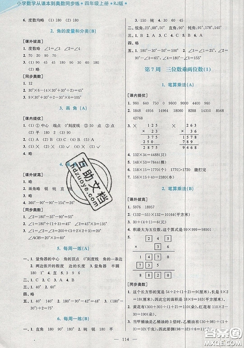 2019超能學(xué)典小學(xué)數(shù)學(xué)從課本到奧數(shù)同步練四年級(jí)上冊(cè)人教RJ版雙色版參考答案