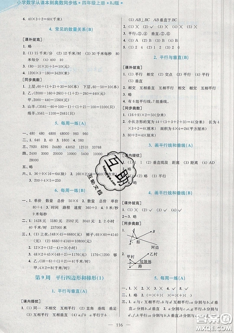 2019超能學(xué)典小學(xué)數(shù)學(xué)從課本到奧數(shù)同步練四年級(jí)上冊(cè)人教RJ版雙色版參考答案