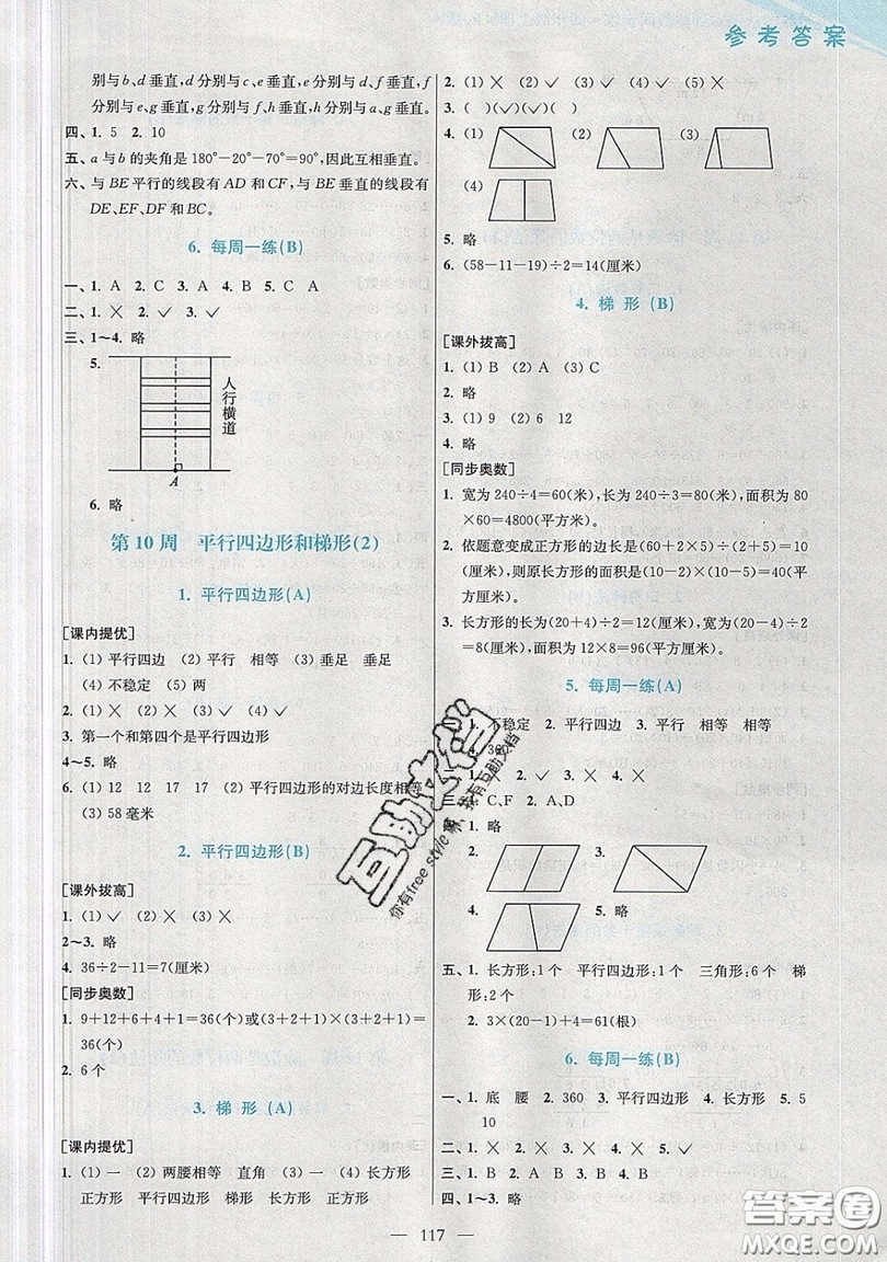 2019超能學(xué)典小學(xué)數(shù)學(xué)從課本到奧數(shù)同步練四年級(jí)上冊(cè)人教RJ版雙色版參考答案