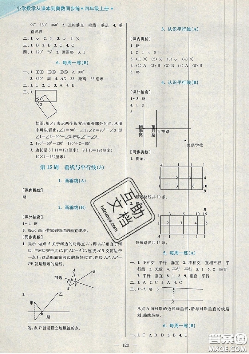 2019超能學(xué)典小學(xué)數(shù)學(xué)從課本到奧數(shù)同步練四年級(jí)上冊(cè)江蘇版雙色版參考答案