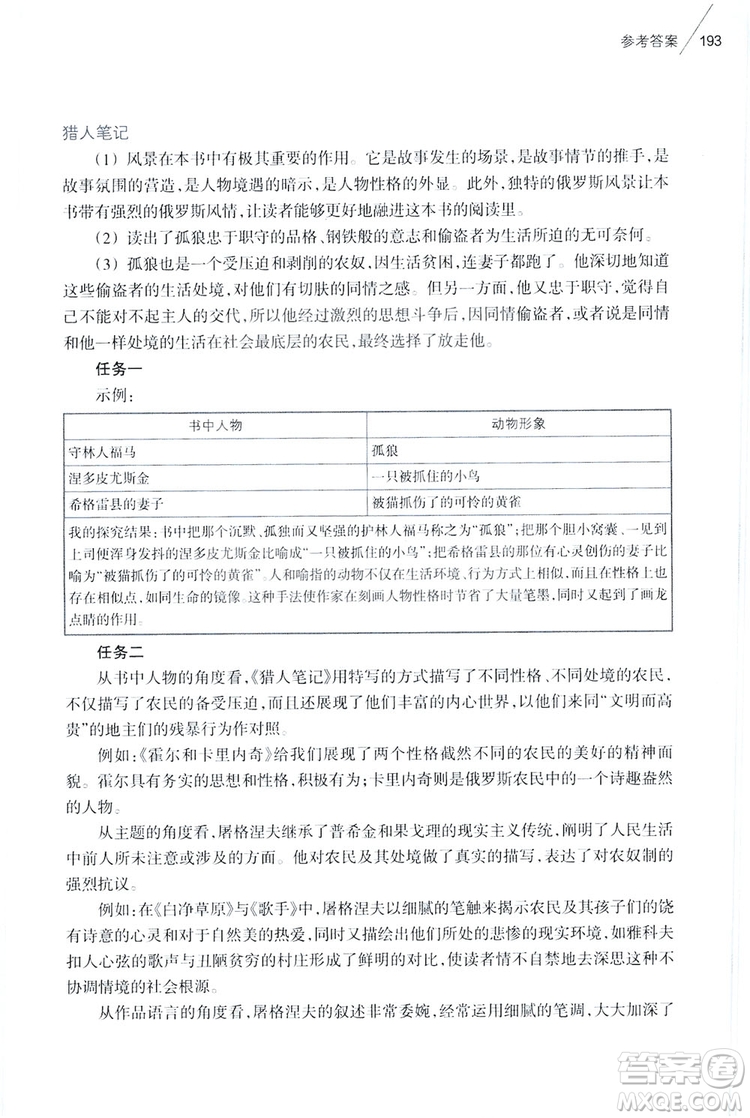 2019初中語文課外閱讀讀本七年級上冊答案