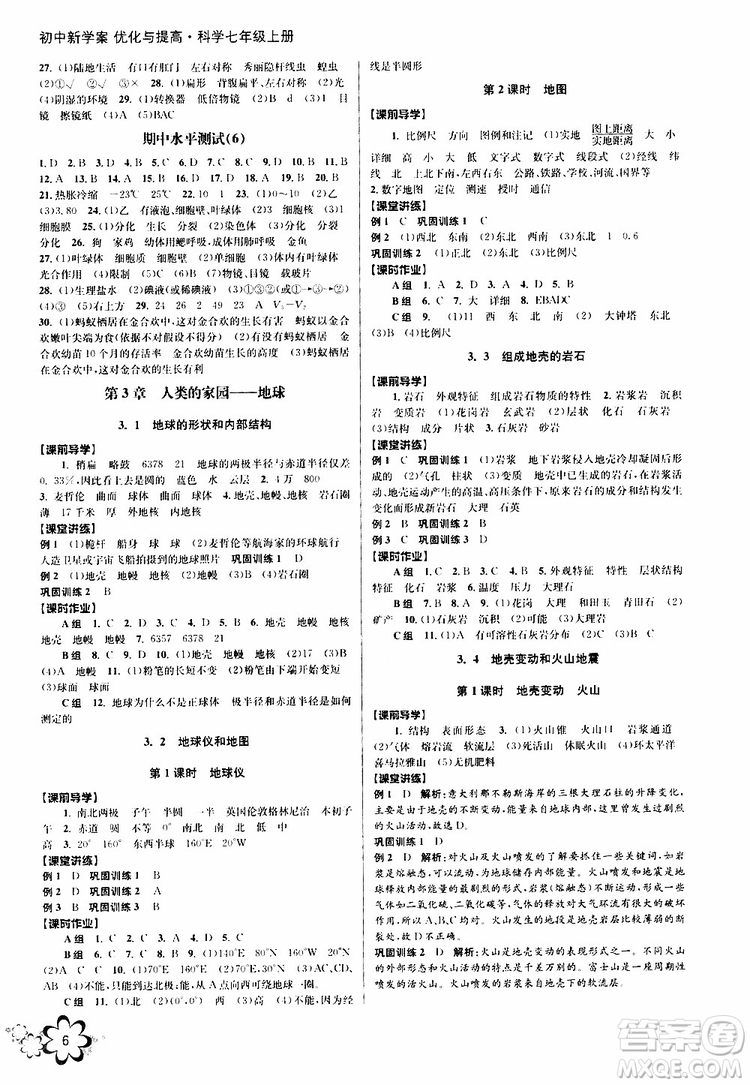 2019年初中新學(xué)案優(yōu)化與提高科學(xué)七年級(jí)上冊(cè)B版參考答案