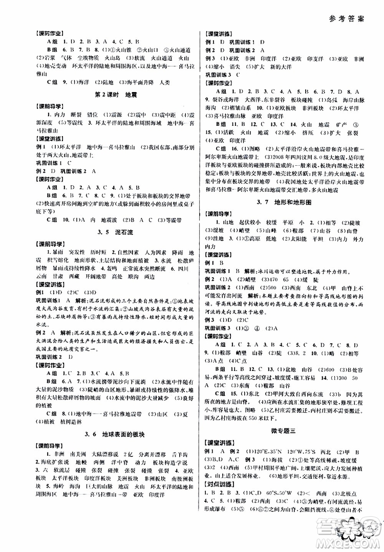 2019年初中新學(xué)案優(yōu)化與提高科學(xué)七年級(jí)上冊(cè)B版參考答案