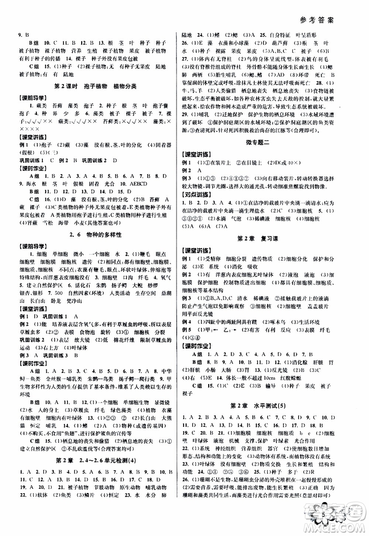 2019年初中新學(xué)案優(yōu)化與提高科學(xué)七年級(jí)上冊(cè)B版參考答案